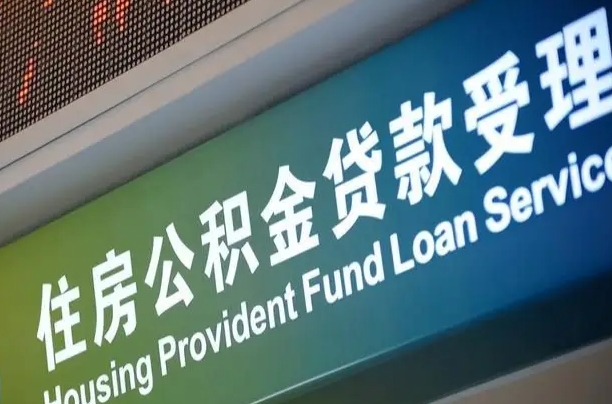 河池住房公积金提取代办（住房公积金提取代办委托书）